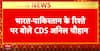 Breaking: CDS Anil Chauhan Exposes Pakistan at Shangri-La Dialogue, Says Strategic Efforts Failed Due to Hostility