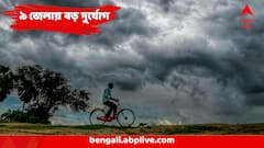 বর্ষার প্রবল দাপট ! আকাশ কালো করে চলবে বৃষ্টি, ৯ জেলায় বড় দুর্যোগ