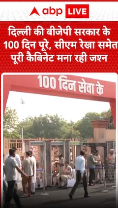 Breaking: Delhi's BJP government completes 100 days; CM Rekha and her entire cabinet are celebrating the occasion