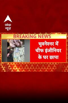 Odisha Raid: ओडिशा में इंजीनियर के घर पर छापेमारी में 2 करोड़ कैश बरामद | #shorts