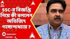 Abhijit on SSC : শিক্ষাগত যোগ্যতার জন্য বরাদ্দ নম্বর কমিয়ে দশ ! কী বললেন অভিজিৎ গঙ্গোপাধ্যায় ?