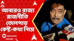 Anubrata Mondal : কখনও গুড় বাতাসা, কখনও চরাম-চরাম। আবারও রাজ্য় রাজনীতি তোলপাড় কেষ্ট-কথা নিয়ে