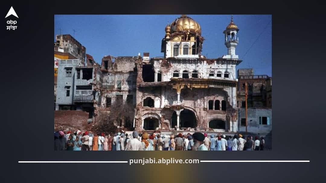Operation Blue Star: Security Agencies on Alert Ahead of Anniversary, Fear of Clash Looms Operation Blue Star: ਆਪ੍ਰੇਸ਼ਨ ਬਲੂ ਸਟਾਰ ਦੀ ਬਰਸੀ ਤੋਂ ਪਹਿਲਾਂ ਸੁਰੱਖਿਆ ਏਜੰਸੀਆਂ ਅਲਰਟ, ਟਕਰਾਅ ਦਾ ਖਤਰਾ