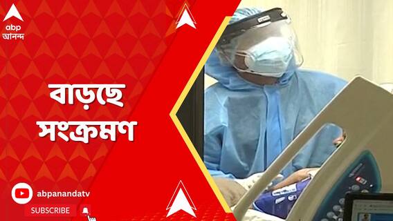 আবার বাড়ছে কোভিড, রাজ্যে গত ২৪ ঘণ্টায় নতুন করে করোনা আক্রান্ত আরও ৮২ জন