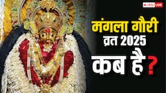 मंगला गौरी व्रत कब है, जानिए तिथि, पूजा विधि और व्रत से जुड़े नियम