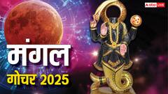 Mangal Gochar 2025: मंगल गोचर से जून में बनेगा खतरनाक ‘कुजकेतु’ योग, इन राशियों को हर पल रहना होगा सतर्क