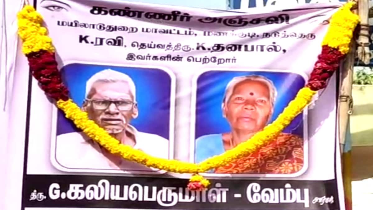 இறப்பிலும் இணைப்பிரியா கணவன், மனைவி - மயிலாடுதுறையில் சோகம்