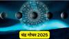 Chandra Gochar 2025 : चंद्राचा सिंह राशीत होतोय प्रवेश; 1 जूनपासून 'या' 3 राशींचाच वाजणार डंका, नशीब 360 डिग्री पलटणार