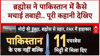 BrahMos Strikes Pakistan: ब्रह्मोस ने पाकिस्तान में कैसे मचाई तबाही.. पूरी कहानी | Operation Sindoor