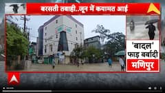 North East India Floods: बाढ़-बारिश ने पूर्वोत्तर का हाल किया बेहाल | Weather Updates Today