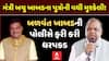 MGNREGA Scam: મંત્રી બચુ ખાબડના પુત્રોની વધી મુશ્કેલી, પોલીસે બળવંત ખાબડની ફરી કરી ધરપકડ