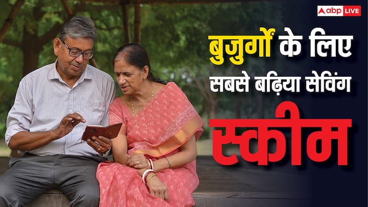 Senior Citizen Savings Scheme: अगर आप भी सीनियर सिटीजन है और निवेश के लिए कोई अच्छी स्कीम ढूंढ रहे हैं. तो फिर सीनियर सिटीजन सेविंग स्कीम आपके लिए बड़े काम की साबित होगी.