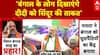 Bengal Politics: ममता सरकार ने किया ऑपरेशन सिंदूर का अपमान तो बंगाल में गरज उठे Amit Shah