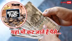 म्यूचुअल फंड निवेश में भी कट जाते हैं आपके पैसे, आधा हिंदुस्तान नहीं जानता किन वजहों से कटते हैं पैसे