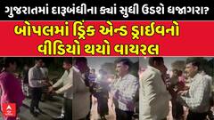 Ahmedabad Hit and Run Video : ગુજરાતમાં દારૂબંધીના ક્યાં સુધી ઉડશે ધજાગરા?