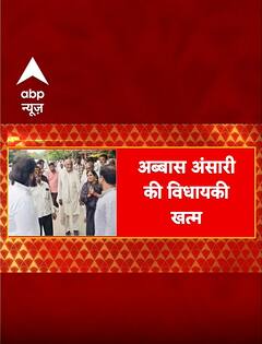 Abbas Ansari Breaking News : Mukhtar Ansari के बेटे अब्बास अंसारी की विधायकी गई