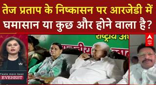 Tej Pratap Yadav पर कार्रवाई, Aishwarya प्रकरण पर चुप्पी क्यों? RJD सांसद से तीखे सवाल