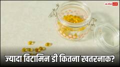 कैंसर का कारण भी बन सकता है विटामिन डी, जानें कब हो जाता है खतरनाक? ये पांच लक्षण दिखें तो हो जाएं सतर्क