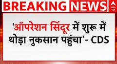 CDS Anil Chauhan News: Operation Sindoor में शुरू में थोड़ा नुकसान पहुंचा- CDS अनिल चौहान