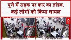 Pune Accident: नशे में धुत Driver की बेकाबू Car का कहर, 12 को रौंदा, कईं घायल