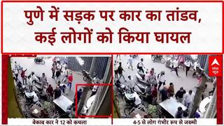 Pune Accident: नशे में धुत Driver की बेकाबू Car का कहर, 12 को रौंदा, कईं घायल