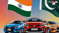 घंटों में भारत बेचता है जितनी कारें, पाकिस्तान पूरे महीने में भी नहीं बेच पाता, ये रहे आंकड़ें