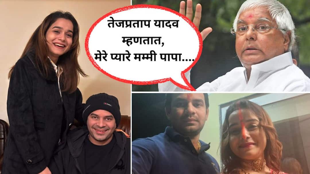 Tej Pratap Yadav has posted an emotional post in the name of his parents Lalu and Rabri yadav marathi news update Tej Pratap Yadav : अफेअर समोर येताच लालूंकडून पक्षातून आणि घरातून सुद्धा हकालपट्टी; तब्बल एक आठवड्यानंतर तेजप्रताप यादवांची पहिली प्रतिक्रिया