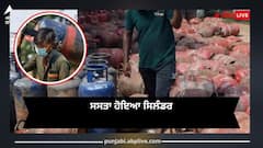ਖੁਸ਼ਖਬਰੀ! LPG ਸਿਲੰਡਰ ਹੋਇਆ ਸਸਤਾ, 1 ਅਗਸਤ ਤੋਂ ਨਵੀਆਂ ਕੀਮਤਾਂ ਲਾਗੂ