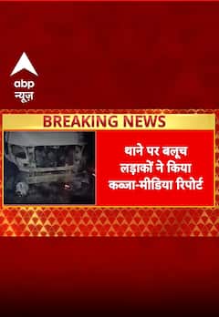 Breaking News: सुराब के बाद क्वेटा में पुलिस थाने पर हमला | Pakistan News | Balochistan