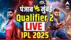 MI vs PBKS Qualifier 2 : पंजाबचे नशीब पालटले, फायनलमध्ये मारली एन्ट्री! श्रेयस अय्यरचा सुपरहिट शो, बुमराह-बोल्ट फेल