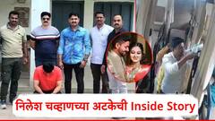 मैत्रिणीला सोबत ठेवलं अन्...; वैष्णवी हगवणे मृत्यू प्रकरणातील निलेश चव्हाणच्या अटकेची Inside Story