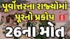 Heavy RainNortheastern states: પૂર્વોત્તરના રાજ્યોમાં પૂરનો પ્રકોપ, 26ના મોત | Abp Asmita