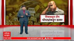Santosh Radda Gold : मित्राकडून टीप चोरट्यांकडून डल्ला; चोरीचा ट्रेस मिळाला, पण सोनं अजूनही गायब Special Report