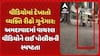 Ahmedabad Police: વીડિયોમાં દેખાતો વ્યક્તિ રીઢો ગુનેગાર: અમદાવાદમાં વાયરલ વીડિયોને લઈ પોલીસની સ્પષ્ટતા