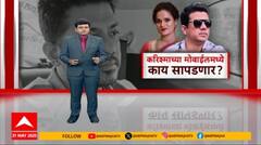 Vaishnavi Hagwane Case : करिश्माच्या मोबाईलमध्ये काय सापडणार? कोणतं नवं बिंग फुटणार? Special Report