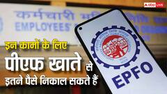 किस काम के लिए PF से कितना पैसा निकाल सकते हैं? यहां जान लीजिए पूरी बात