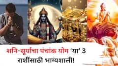 सूर्य-शनिमुळे जुळून येणार दुर्लभ 'पंचांक योग'; 3 जूनला 'या' राशींना अचानक होणार धनलाभ, पैसा हातात खेळणार