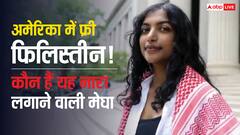 कौन है अमेरिका में Free Palestine का नारा लगाने वाली महिला, जानिए मेघा वेमुरी के बारे में सबकुछ