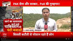 स्वर्ग का सत्यानाश करने वाले पाकिस्तान का घंटी बजाओ