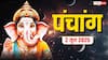 Hindi Panchang 2 June 2025: दैनिक पंचांग, शुभ योग के साथ जानें शुभ मुहूर्त, राहुकाल