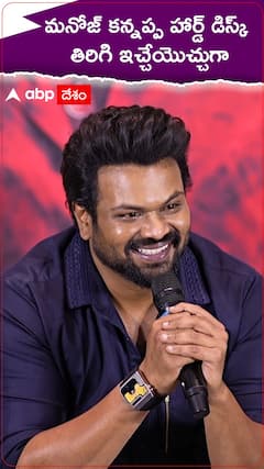 మనోజ్ కన్నప్ప హార్డ్ డిస్క్ తిరిగి ఇచ్చేయేచ్చుగా