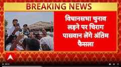 Bihar Politics: बिहार विधानसभा चुनाव लड़ सकते हैं Chirag Paswan -सूत्र