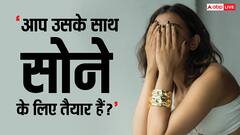 'सोने के लिए तैयार हैं', एक्ट्रेस से हुई थी रात बिताने की मांग, फिर यूं दिया था करारा जवाब
