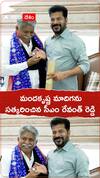మందకృష్ణ మాదిగను సత్కరించిన సీఎం రేవంత్ రెడ్డి