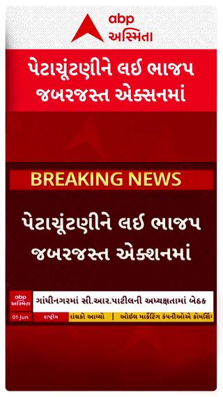 by Election : પેટાચૂંટણીને લઈ ભાજપ જબરજસ્ત એક્શનમાં, સી.આર.પાટીલની અધ્યક્ષતામાં મહત્વની બેઠક