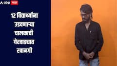 पुणे अपघात प्रकरण! कार चालकाची येरवडा कारागृहात रवानगी, आरोपी विरोधात सर्व पुरावे न्यायालयासमोर 