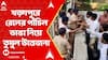 WB News : খড়্গপুরে রেলের পাঁচিল ভাঙা নিয়ে তুমুল উত্তেজনা IRPF এর সঙ্গে স্থানীয়দের বচসা