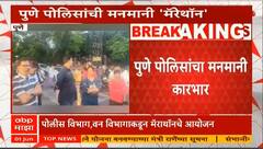 Pune Marathon News : पुण्यातील काही भागांमध्ये मॅरेथॉनमुळे नागरिक त्रस्त, मुख्य रस्ते बंद असल्यानं समस्या