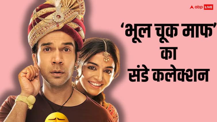 ‘भूल चूक माफ’ ने लूट लिया बॉक्स ऑफिस, होश उड़ा देगा 10वें दिन का कलेक्शन