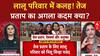 Lalu Family: Tej Pratap Yadav की बढ़ी मुश्किलें! क्या परिवार झाड़ेगा पल्ला? Bihar Politics